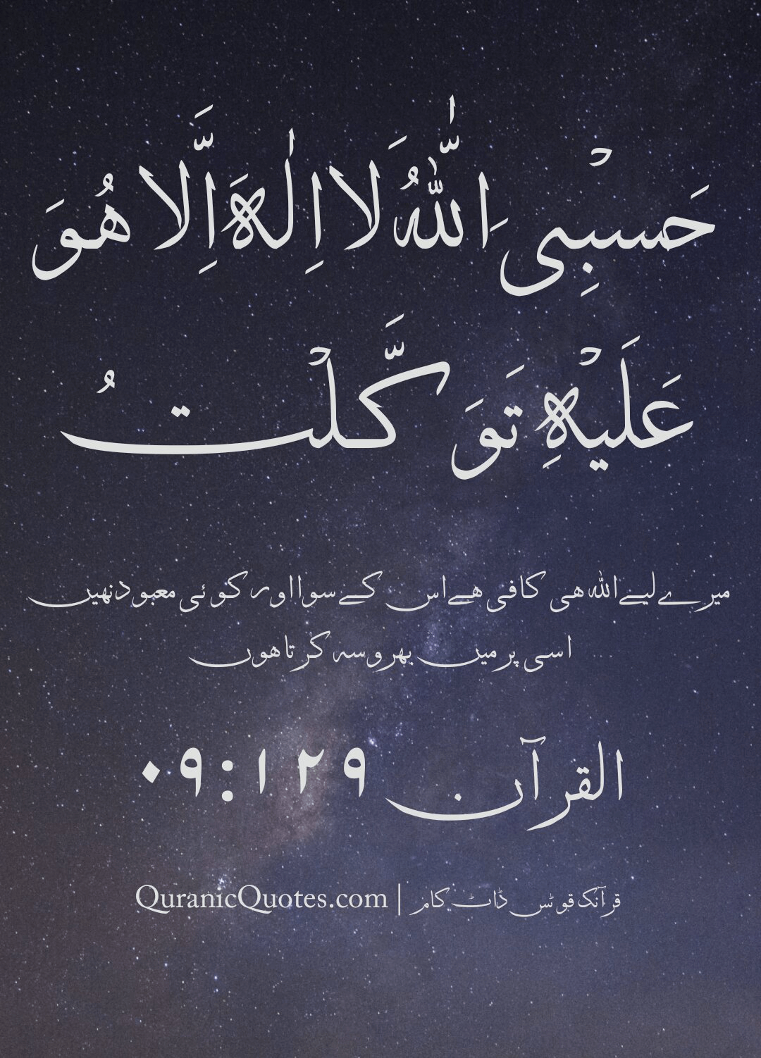 #06 The Quran 09:129 (Surah at-Tawbah) | Quranic Quotes