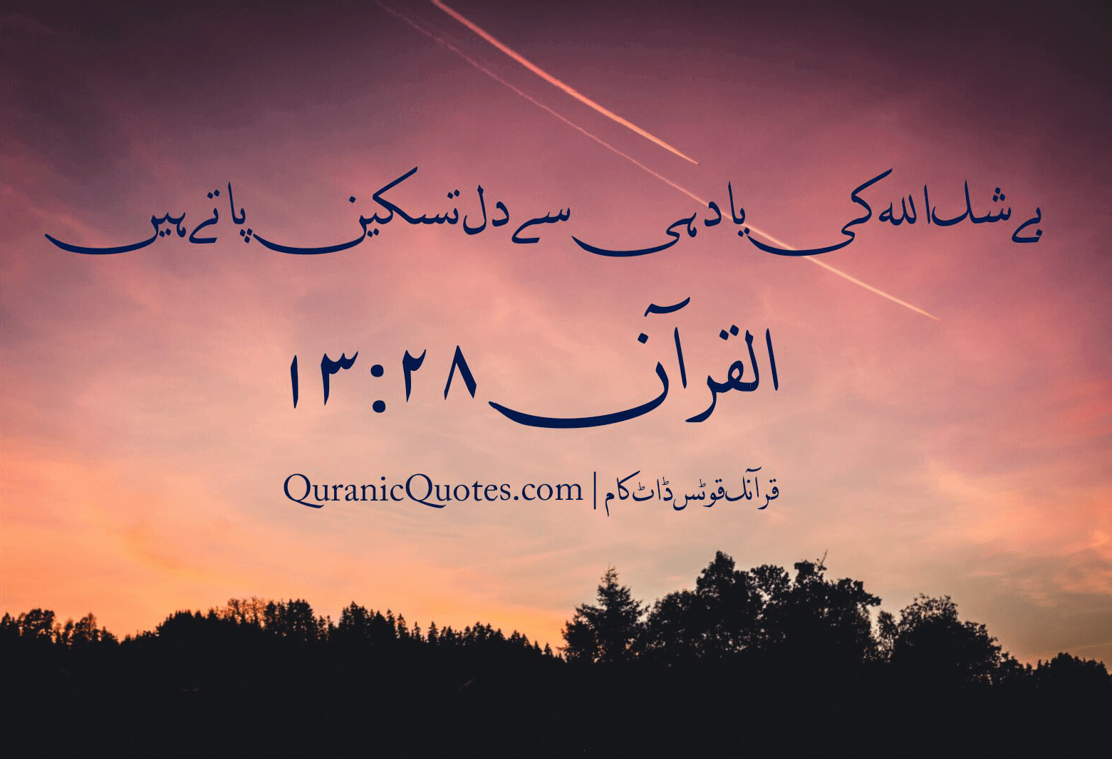 Quranic Quotes Urdu #01