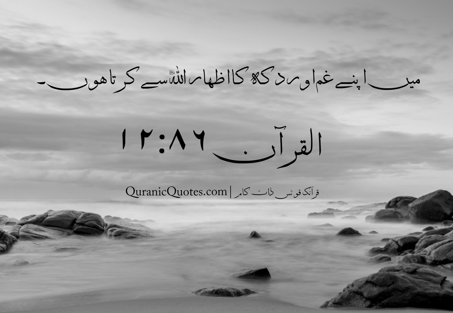 Quranic Quotes Urdu #02