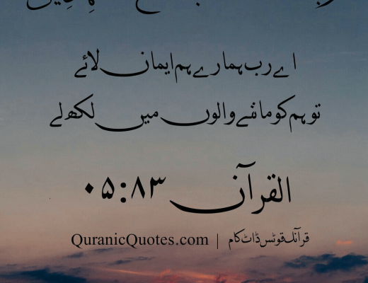 #08 The Quran 05:83 (Surah al-Ma’idah)