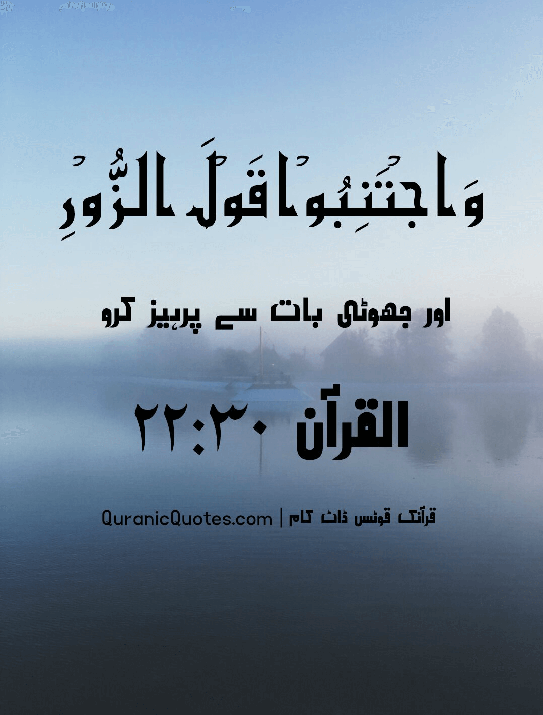 Quranic Quotes Urdu #10
