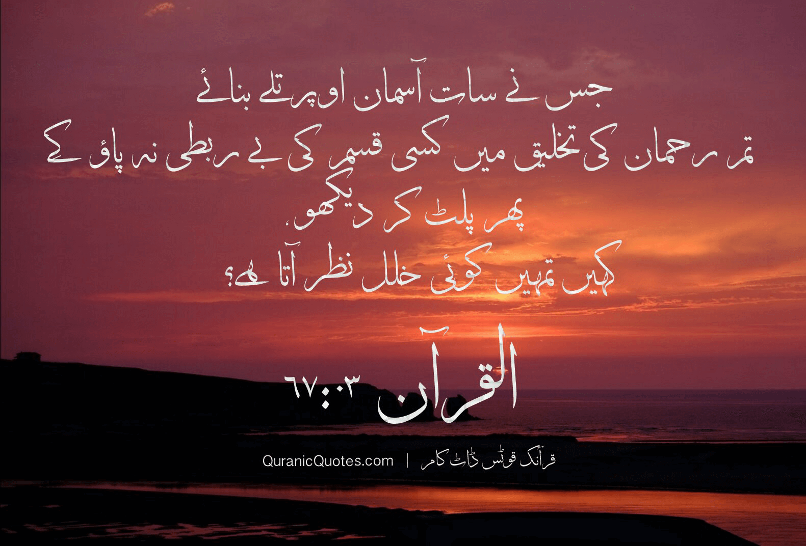 Quranic Quotes Urdu #11