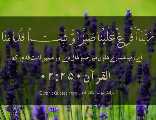 #12 The Quran 02:250 (Surah al-Baqarah)