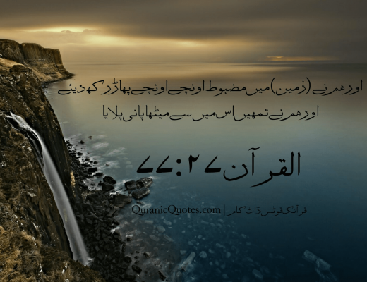 #15 The Quran 77:27 (Surah al-Mursalat)