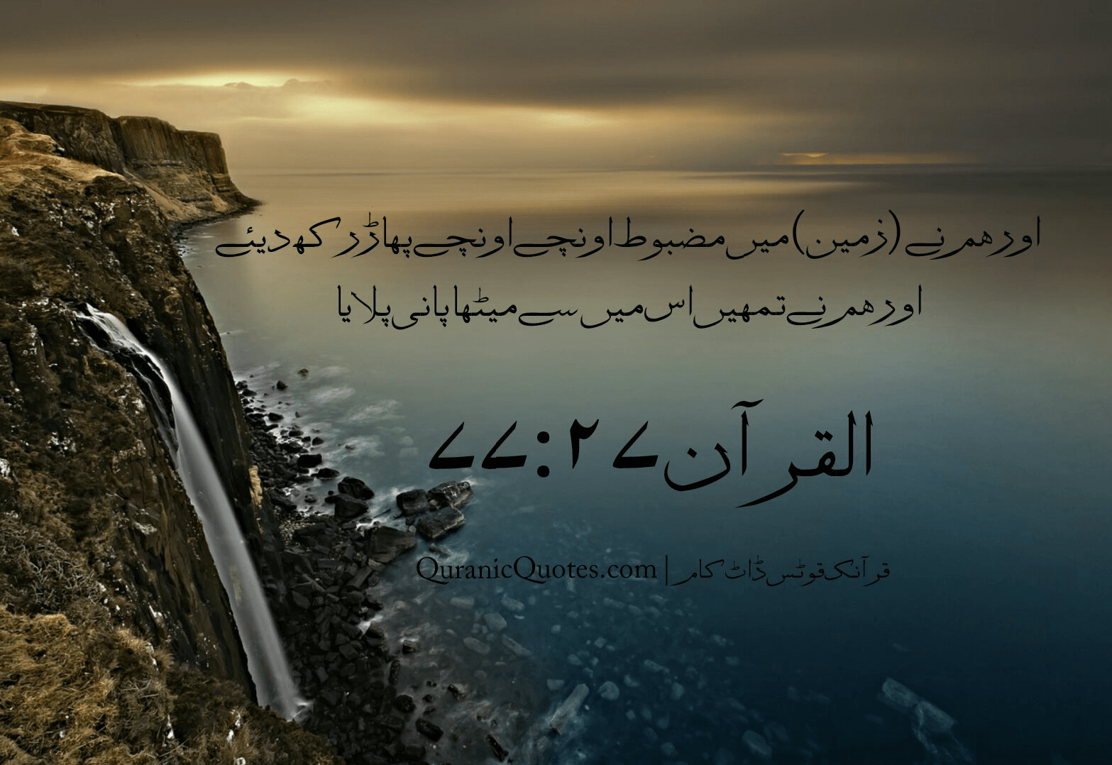 Quranic Quotes Urdu #15