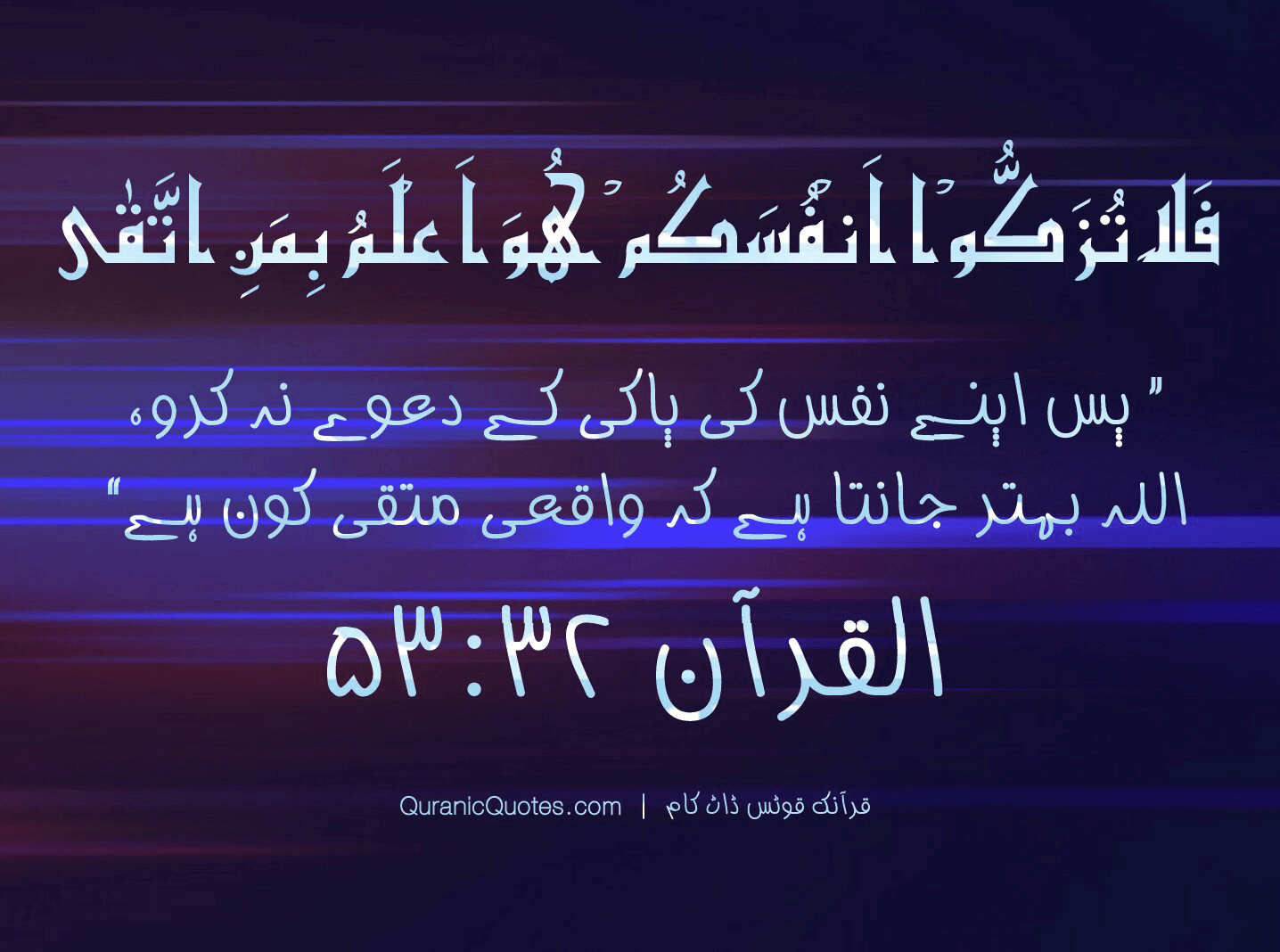 Quranic Quotes Urdu #16