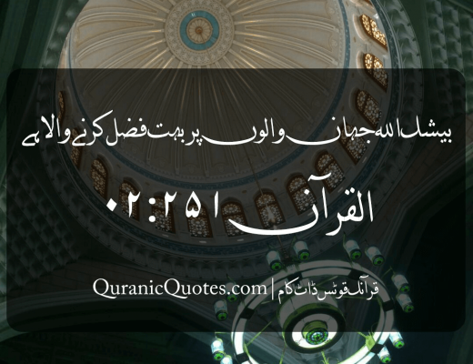 #09 The Quran 02:251 (Surah al-Baqarah)