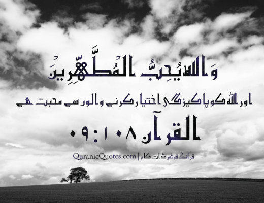 #20 The Quran 09:108 (Surah at-Tawbah)