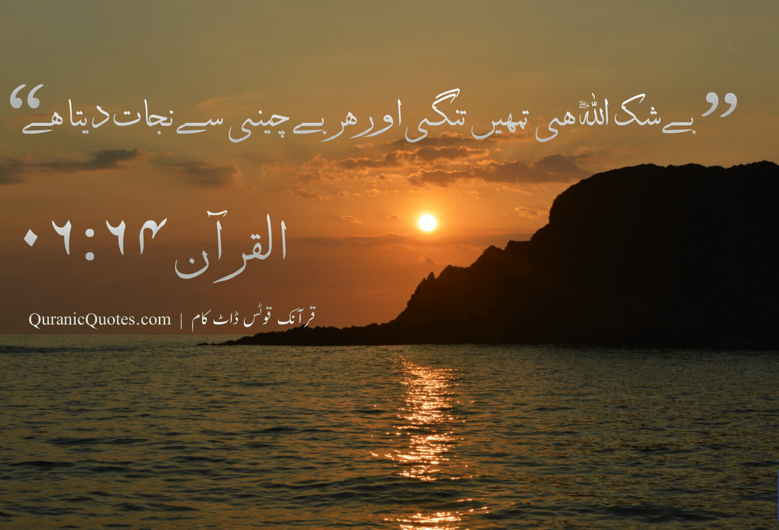 Quranic Quotes Urdu #27