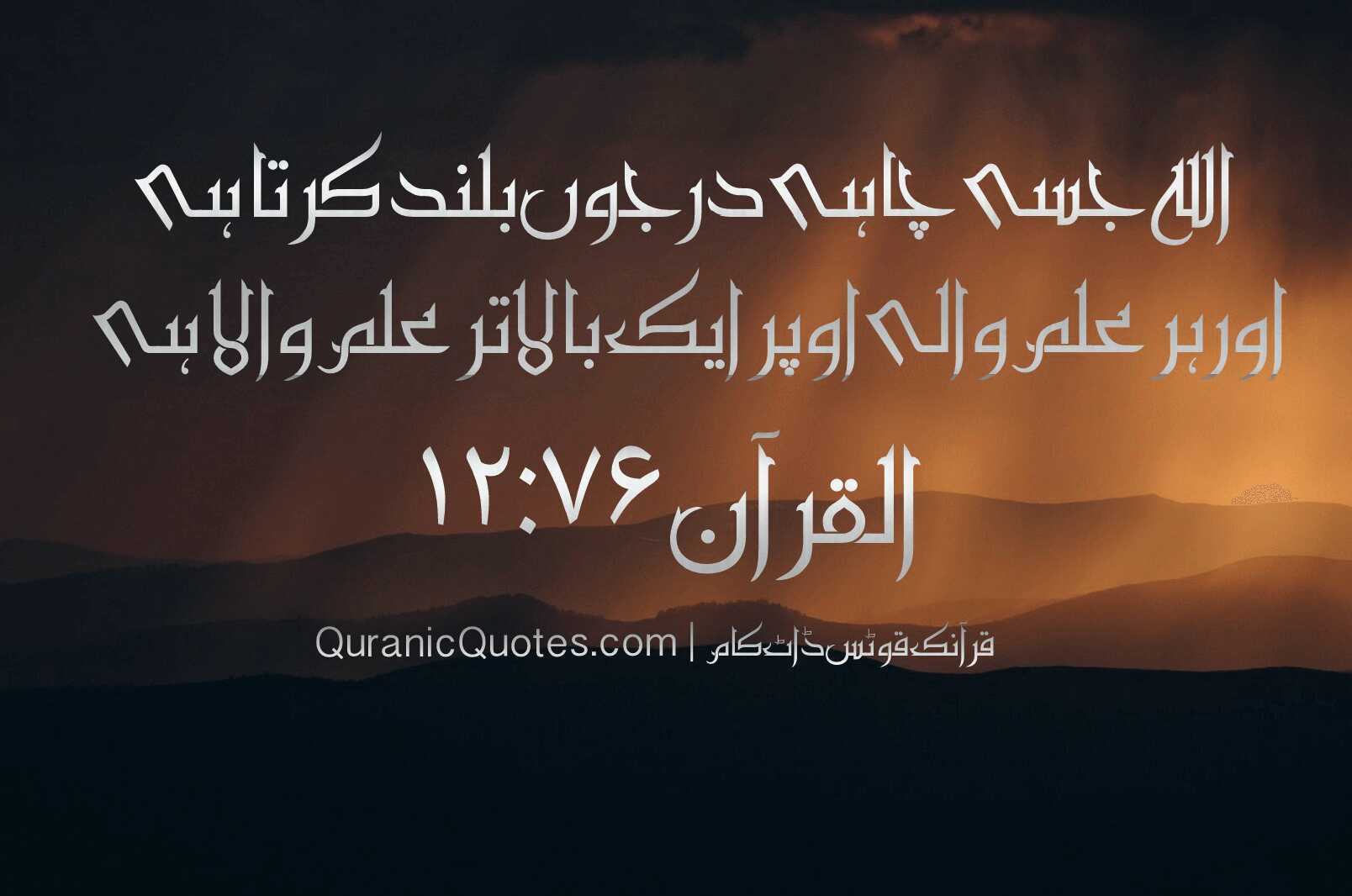 Quranic Quotes Urdu #28