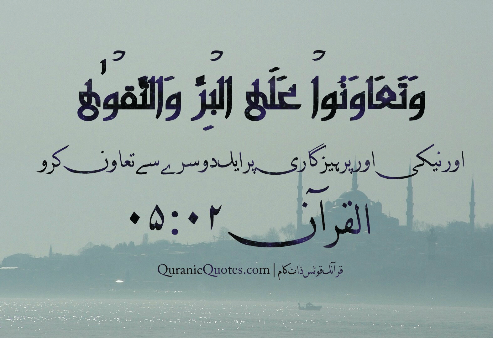 Quranic Quotes Urdu #29