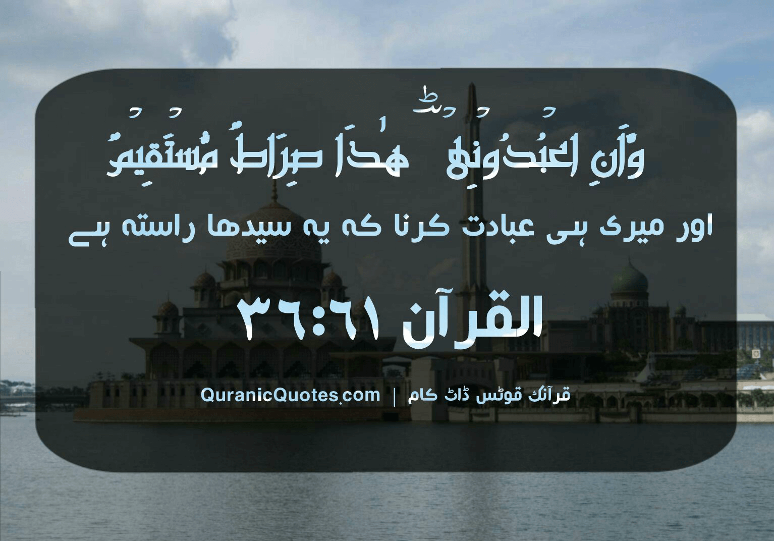 Quranic Quotes Urdu #34