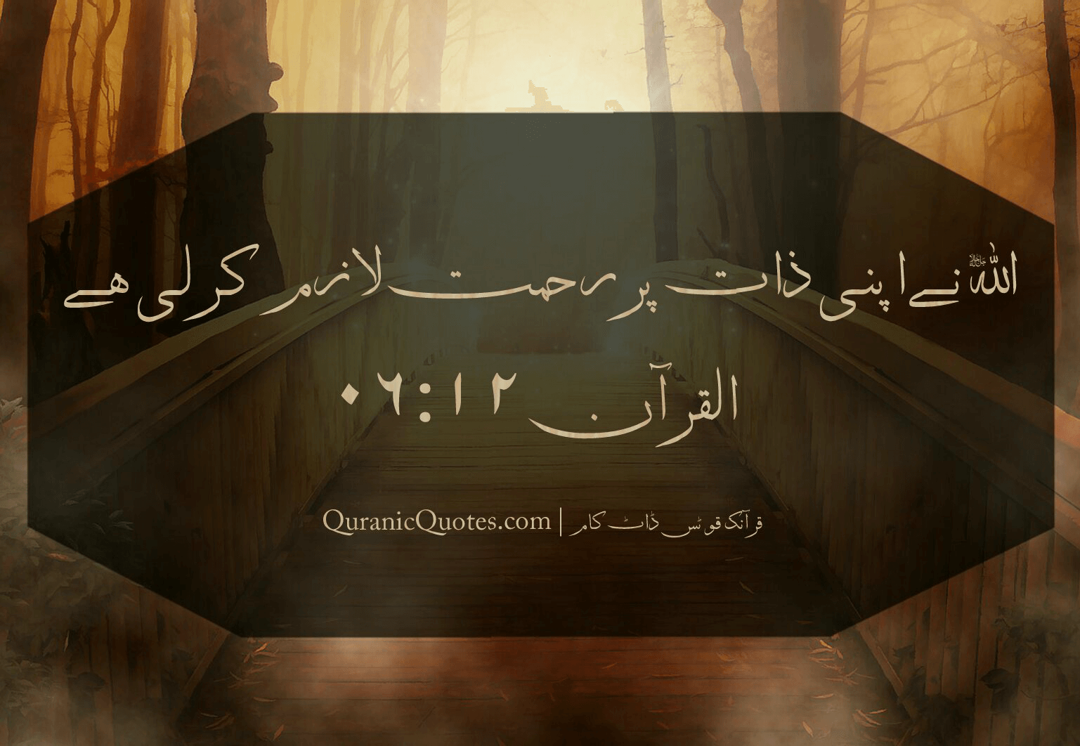 Quranic Quotes Urdu #38