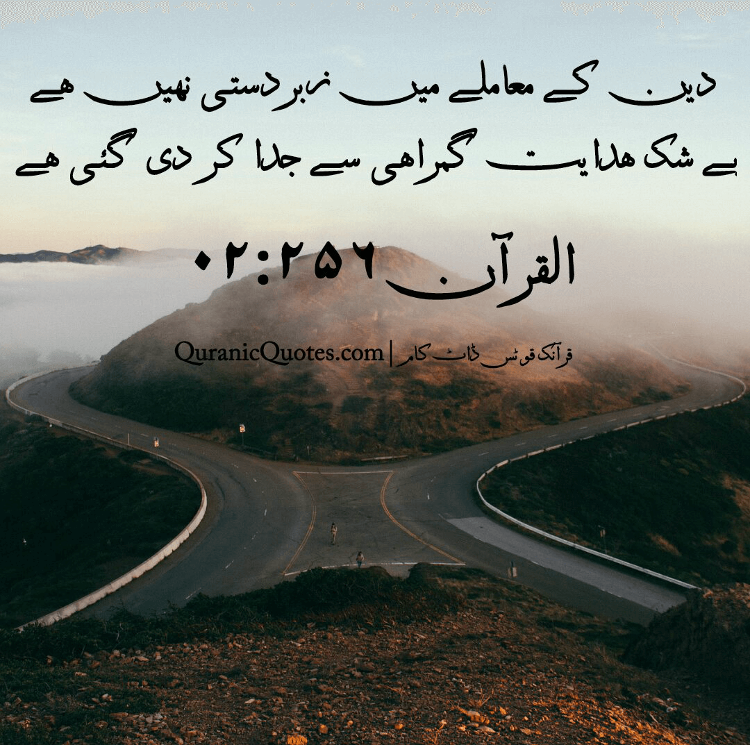 Quranic Quotes Urdu #40