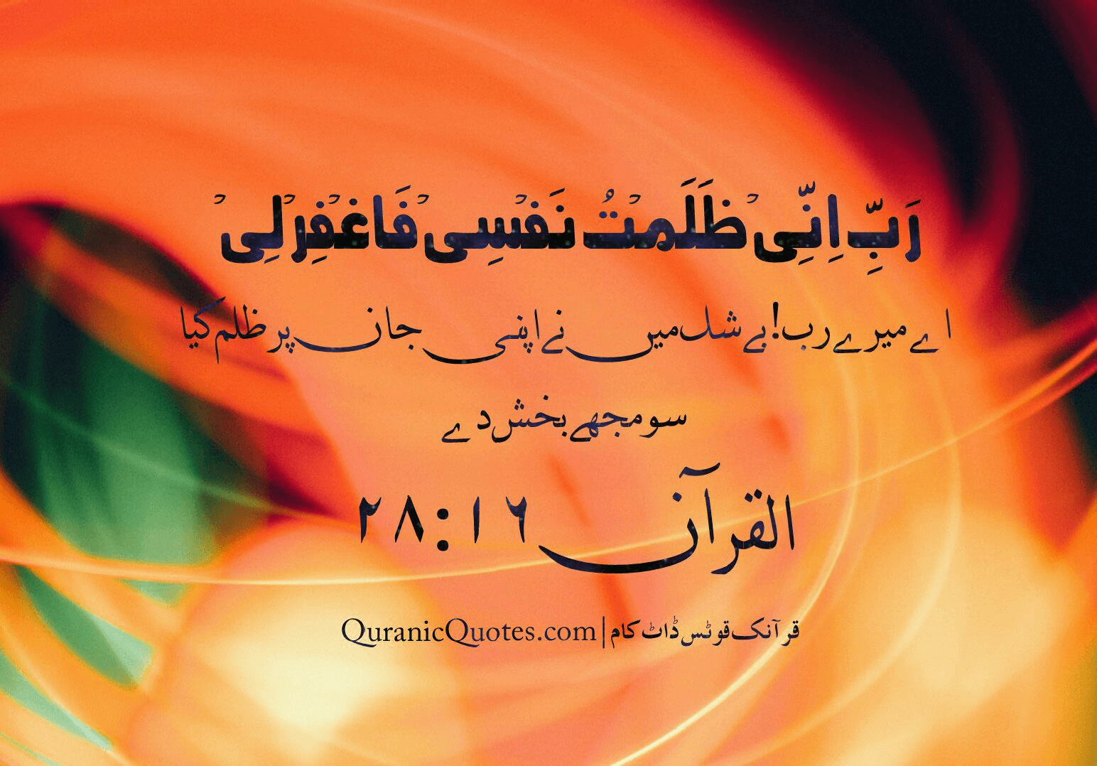 Quranic Quotes Urdu #42