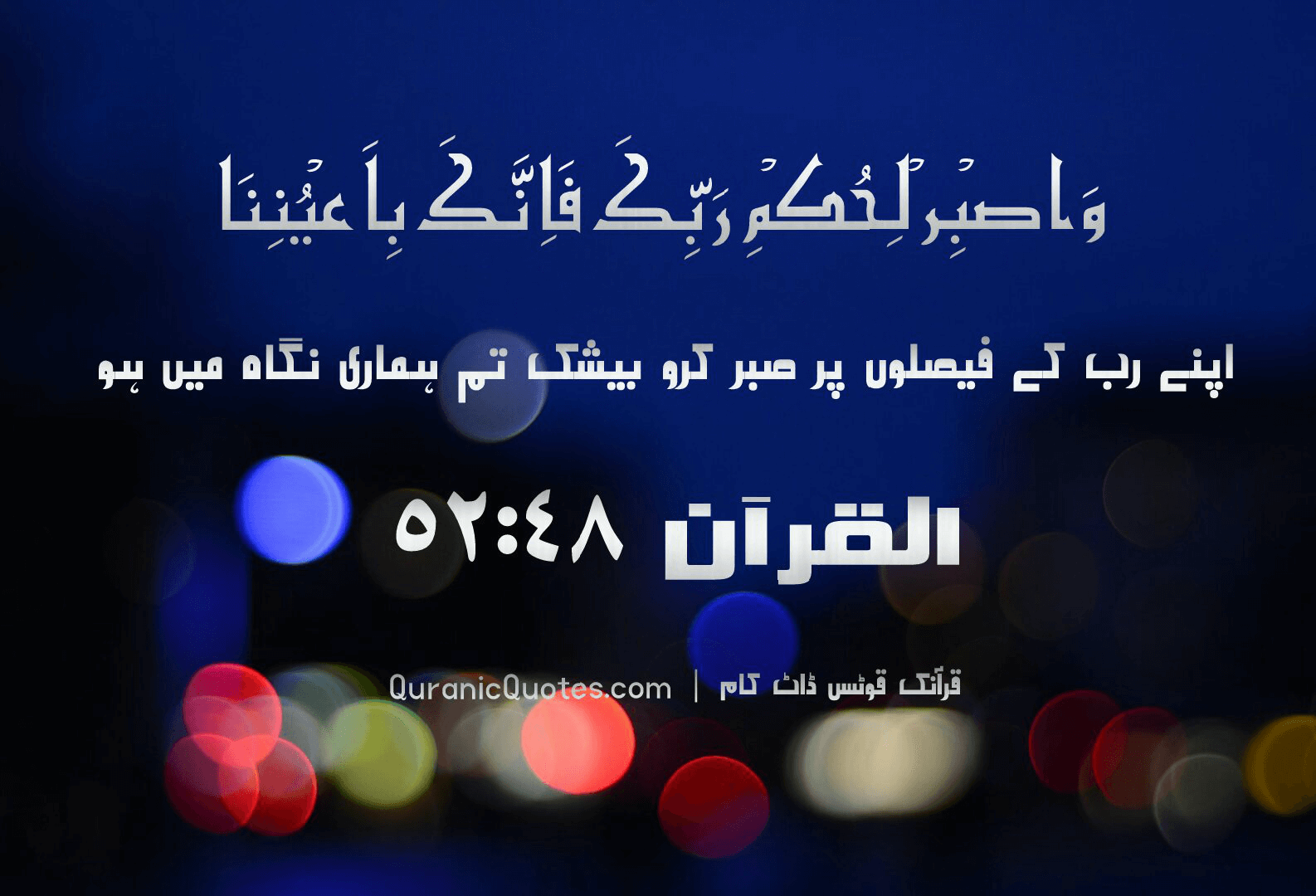 Quranic Quotes Urdu #44