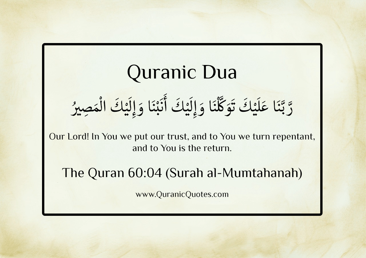 Quranic Dua #04 (Surah al-Mumtahanah) | Quranic Quotes