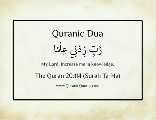 Quranic Dua #05 (Surah Ta-Ha)