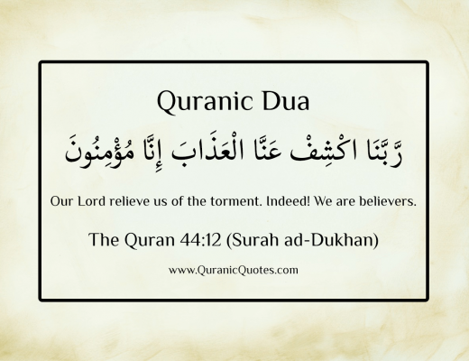 Quranic Dua #08 (Surah ad-Dukhan)