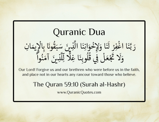 Quranic Dua #09 (Surah al-Hashr)