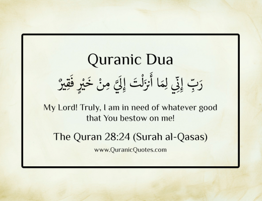 Quranic Dua #10 (Surah al-Qasas)
