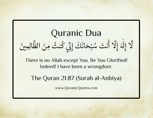 Quranic Dua #17 (Surah al-Anbiya)