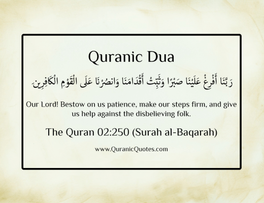 Quranic Dua #19 (Surah al-Baqarah)
