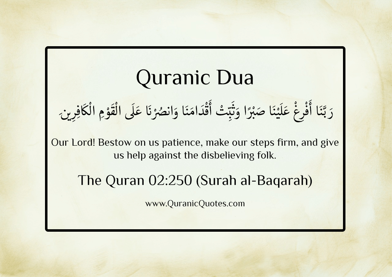Quranic Dua #19