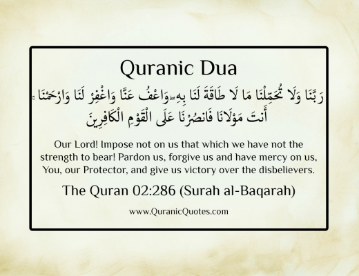 Quranic Dua #20 (Surah al-Baqarah)