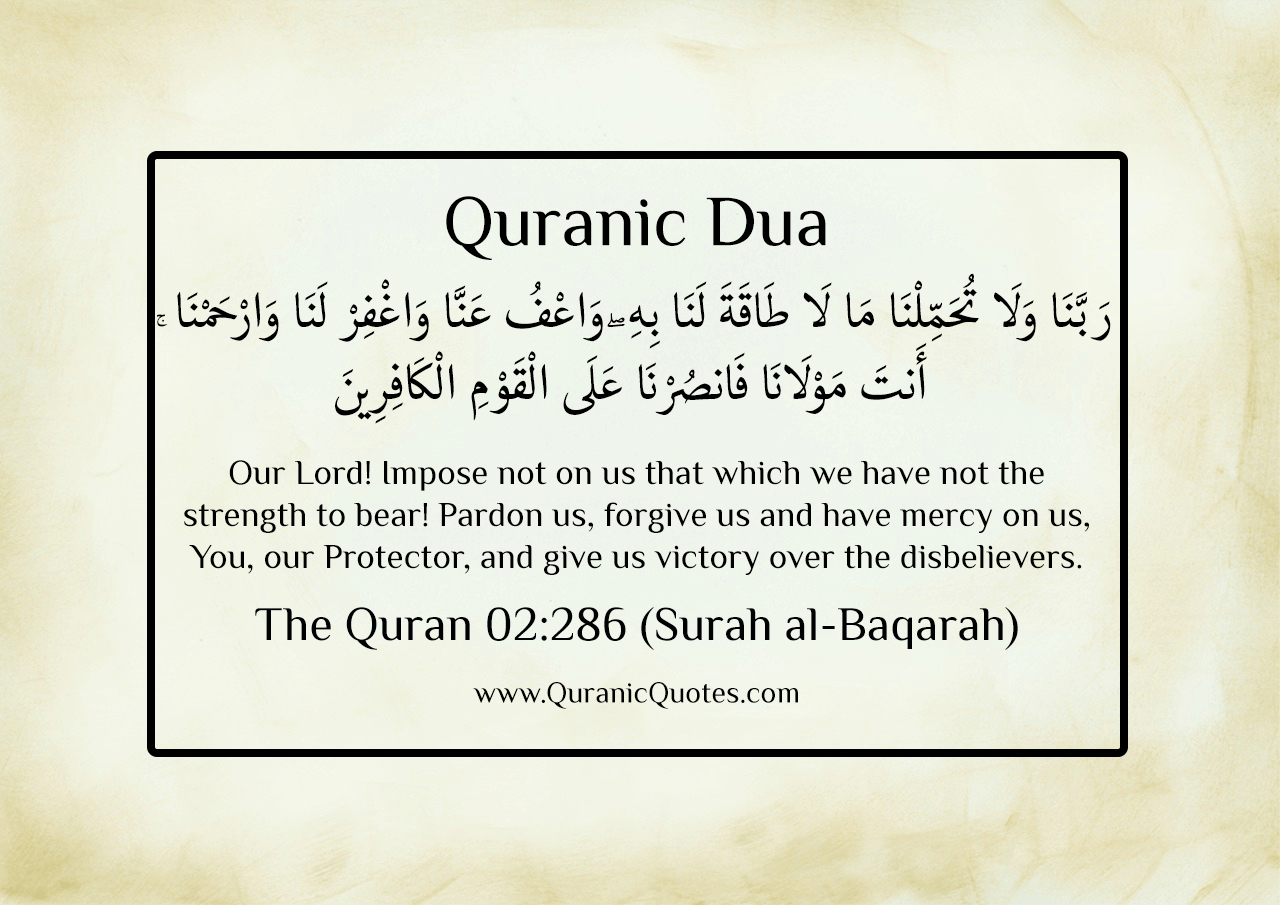 Quranic Dua #20