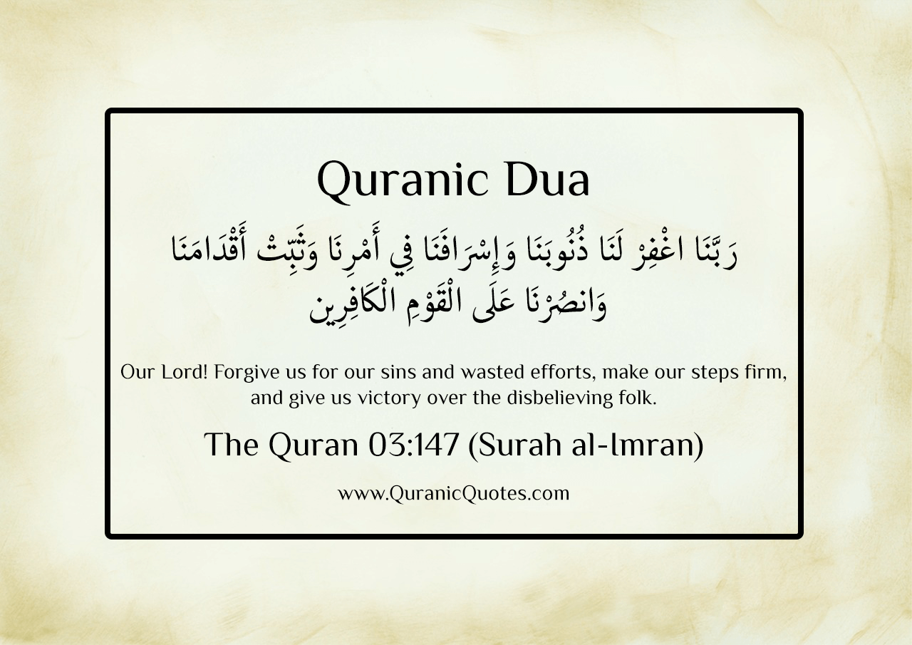 Quranic Dua #21