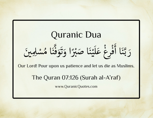 Quranic Dua #22 (Surah al-A’raf)