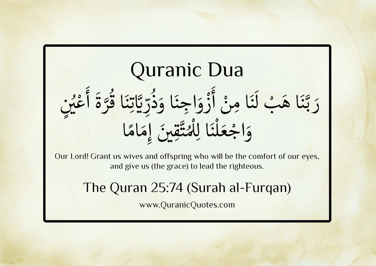 Quranic Dua #23