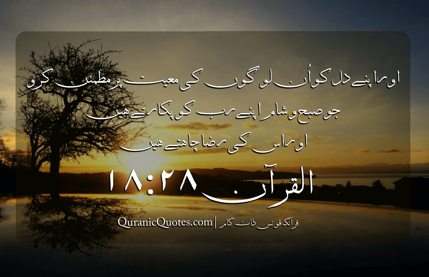 Quranic Quotes Urdu #23