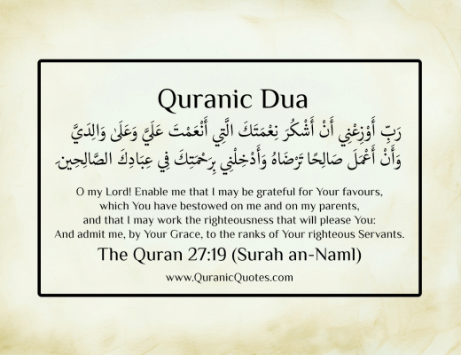 Quranic Dua #24 (Surah an-Naml)