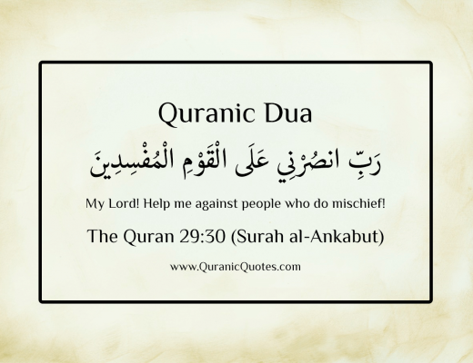 Quranic Dua #25 (Surah al-Ankabut)