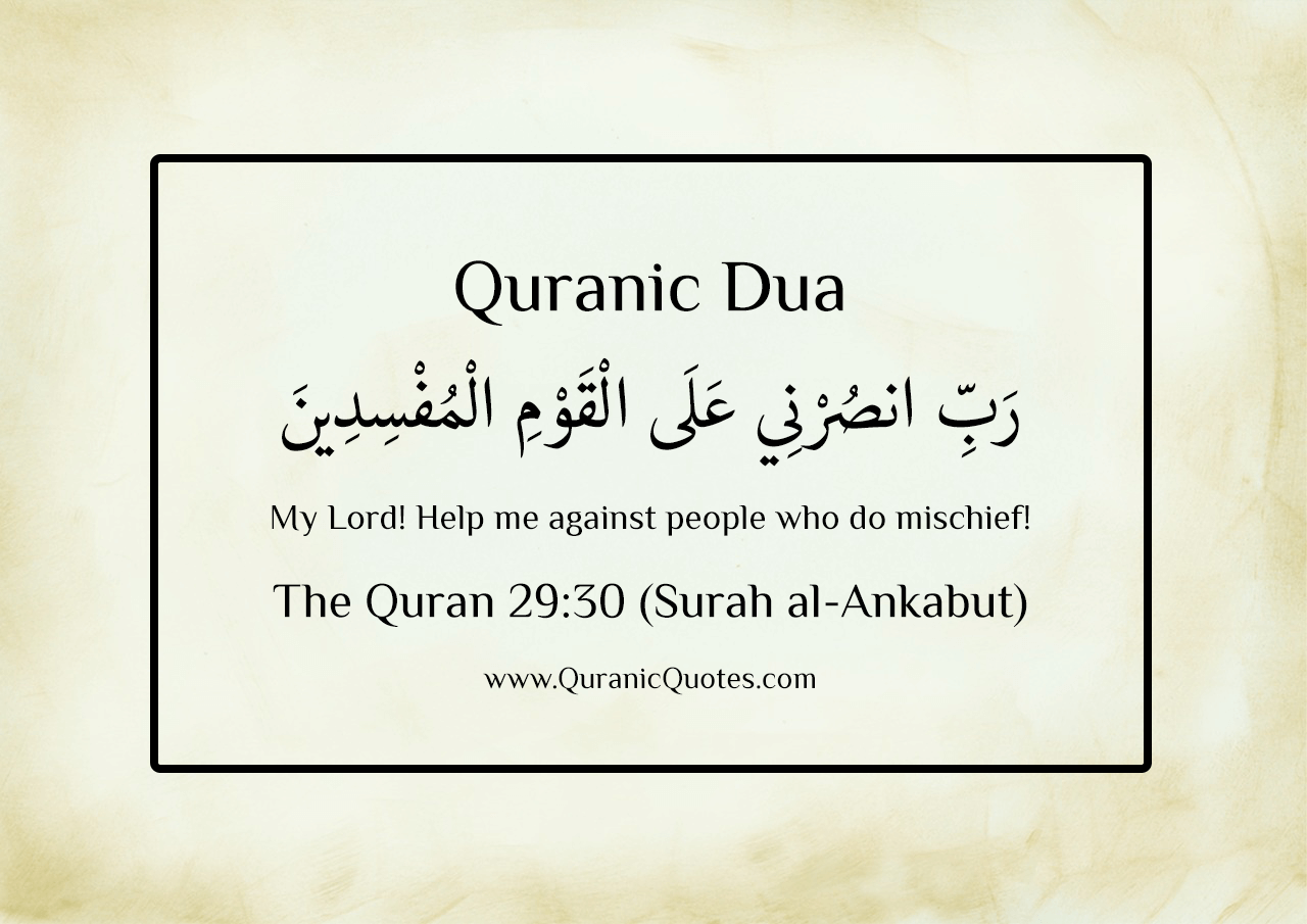 Quranic Dua #25