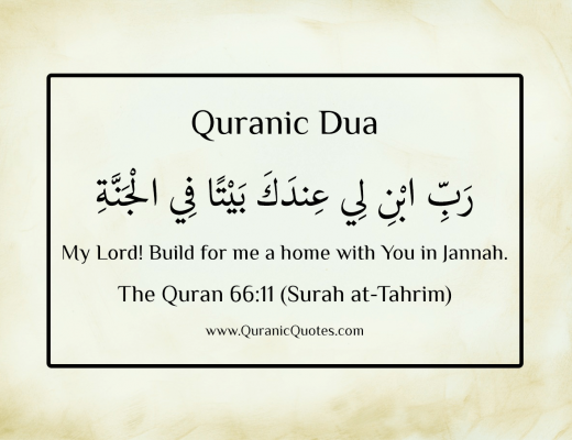 Quranic Dua #27 (Surah at-Tahrim)