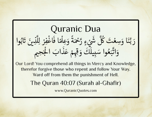 Quranic Dua #28 (Surah Ghafir)