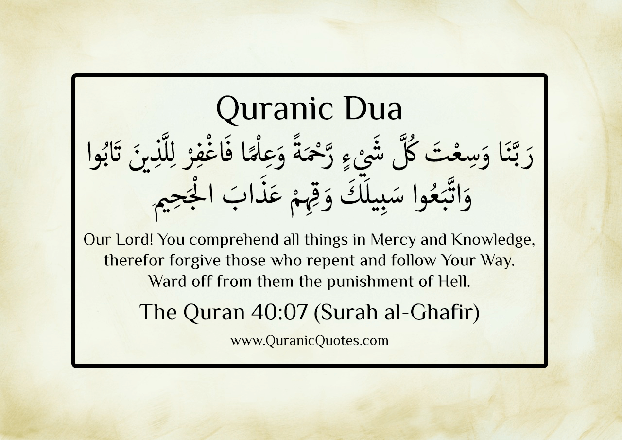 Quranic Dua #28 (Surah Ghafir) | Quranic Quotes