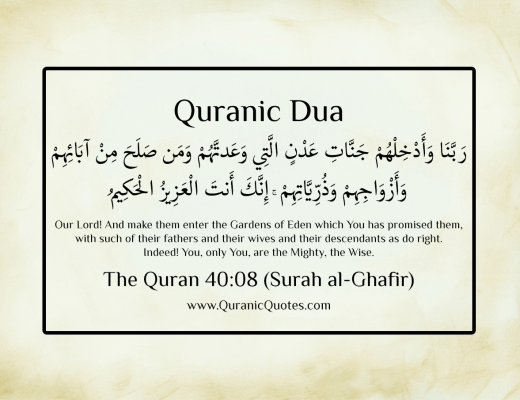 Quranic Dua #29 (Surah Ghafir)