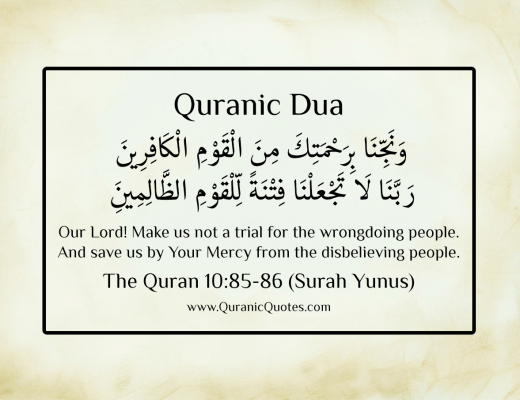 Quranic Dua #33 (Surah Yunus)