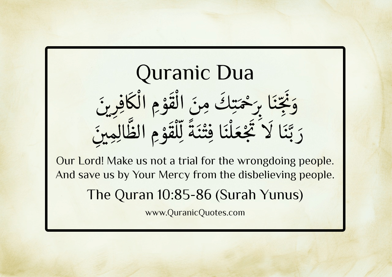 Quranic Dua #33