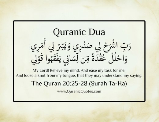 Quranic Dua #37 (Surah Ta-Ha)