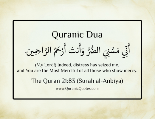 Quranic Dua #41 (Surah al-Anbiya)