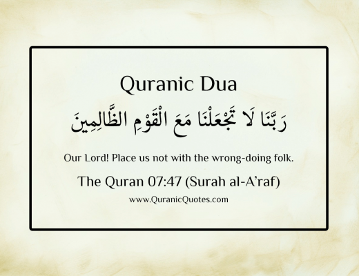 Quranic Dua #42 (Surah al-A’raf)