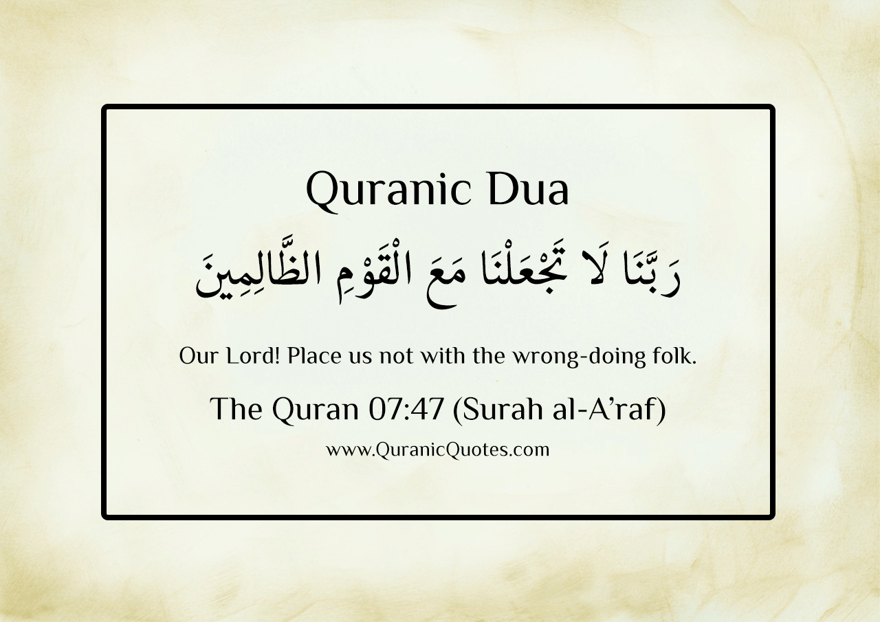 Quranic Dua #42