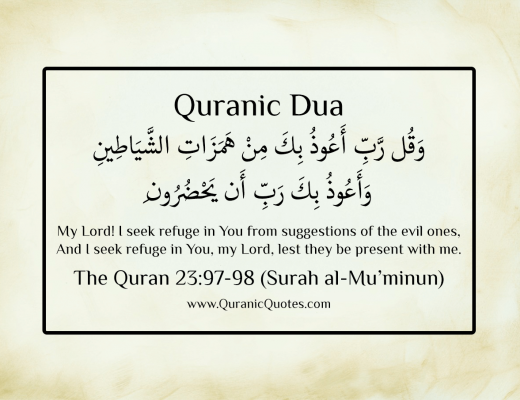 Quranic Dua #43 (Surah al-Mu’minun)