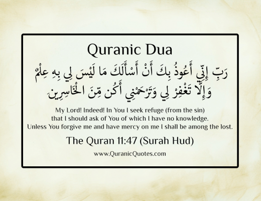Quranic Dua #44 (Surah Hud)