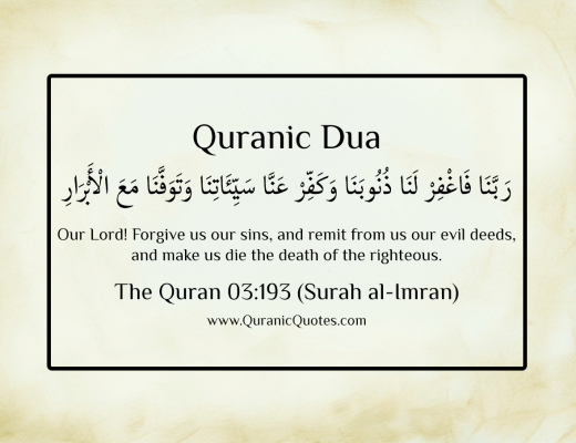 Quranic Dua #45 (Surah al-Imran)